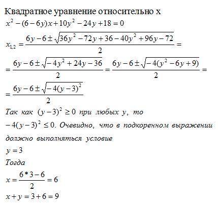 Найдите значения x и y, удовлетворяющие уравнению x^2 - 6ху + 6х + 10у^2 - 24y + 18 = 0. В ответе за