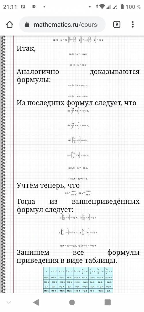 Ребят, подскажите соотношения между тригонометрическими функциями одного и того же угла, как решать