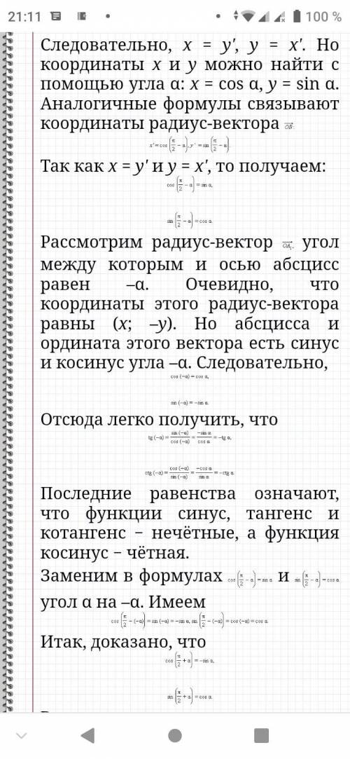 Ребят, подскажите соотношения между тригонометрическими функциями одного и того же угла, как решать