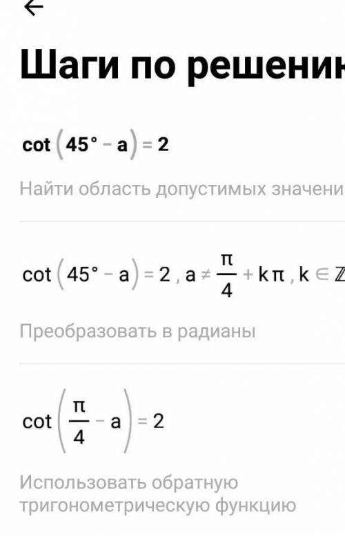 1)ctg(45°-a)=2 ,tga=?2)tg a=1/3,tg(45°-a)-?​