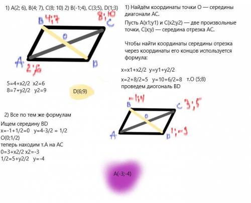 Найдите координаты четвертой вершины параллелограмма ABCD, если 1) А(2; 6), В(4; 7), С(8; 10) ²) В(-