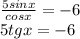 \frac{5sin x}{cosx}=-6\\5tgx=-6\\