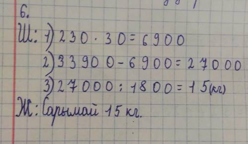 6 Есептердің шешуін өрнек түрінде жаз.а) Балабақша үшін килограмы 230 тг тұратын 30 кг қант жәнекило