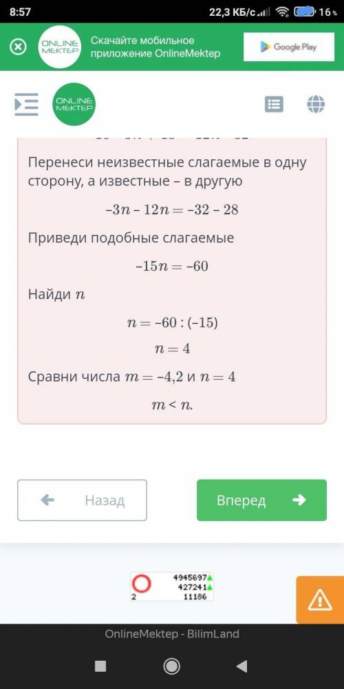 Реши линейные уравнения и сравни значения переменных тип. а) 8,9т – 17,54 = 5,4m + 2,84b) 3(5 - n) +