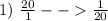 1) \ \frac{20}{1} - - \frac{1}{20}