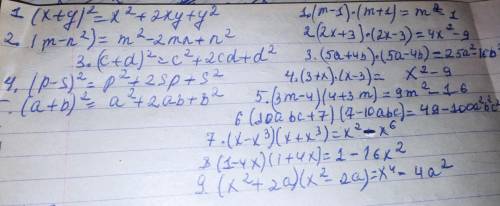 Выполните действия 1.(х + у)² = 2.(m-n)2=3.(с+d)²= 4.(p-s)2= 5. (a+b)²= 6. (a-b)2= Работа с формулам