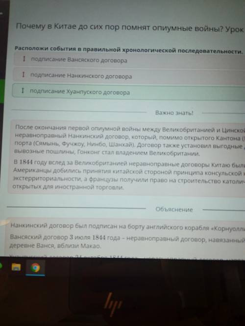 Расположи события в правильной хронологической последовательности. Тема: Почему в китае до сих пор п