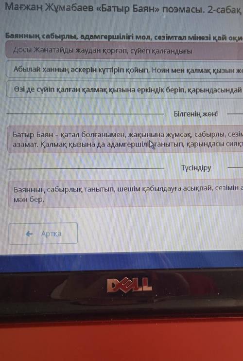 Баянның сабырлы, адамгершілігі мол, сезімтал мінезі қай оқиғадан көрінеді?Досы Жанатайды жаудан қорғ