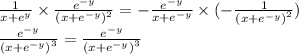 \frac{1}{x + {e}^{y} } \times \frac{ {e}^{ - y} }{(x + {e}^{ - y} ) ^{2} } = - \frac{ {e}^{ - y} }{x + {e}^{ - y} } \times ( - \frac{1}{ {(x + {e}^{ - y} )}^{2} } ) \\ \frac{ {e}^{ - y} }{ {(x + {e}^{ - y}) }^{ 3} } = \frac{ {e}^{ - y} }{ {(x + {e}^{ - y}) }^{3} }