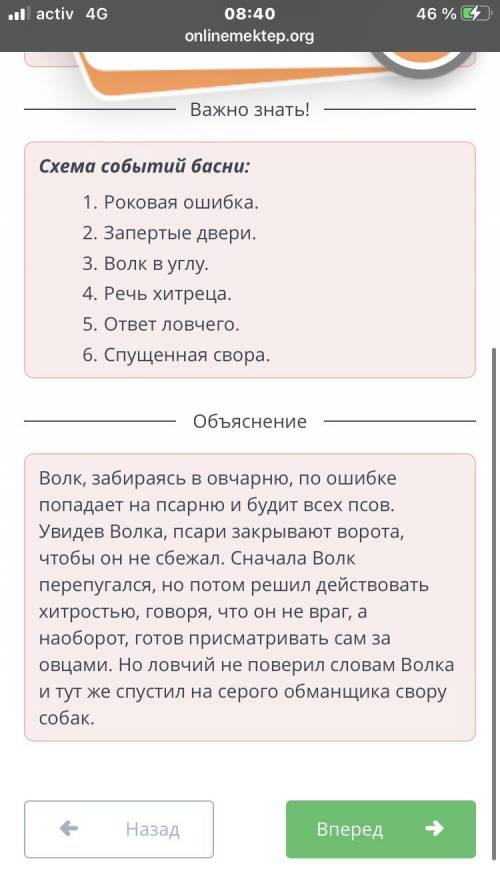 И. А. Крылов Волк на псарне. расположите пункты плана в хронологической последовательности.​