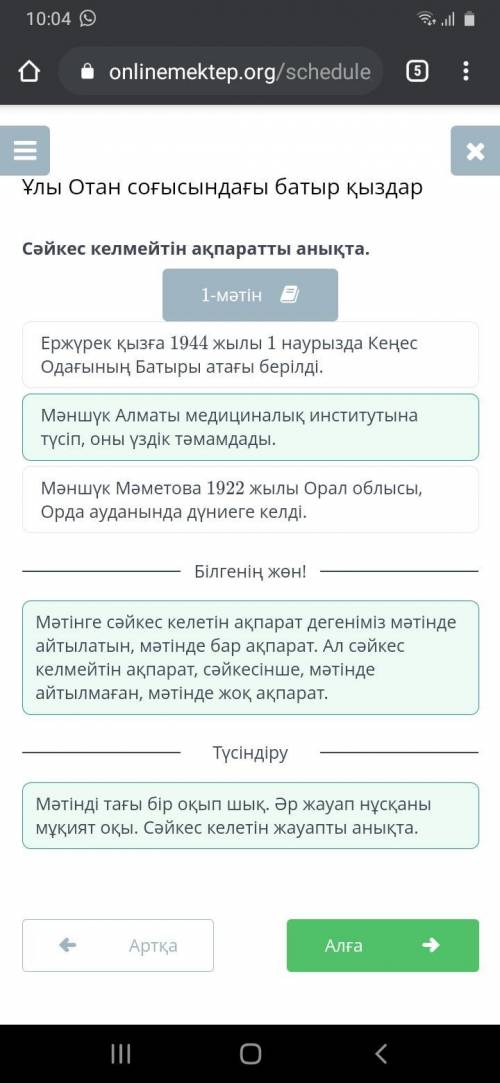 Сәйкес келмейтін ақпаратты анықта. Мәншүк Алматы медициналық институтына түсіп, оны үздік тәмамдады.