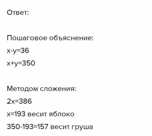 1. Алманың салмағы алмұрттың салмағынан 36 грамм артық. Алмұрт пен алманыңсалмағын тап.​