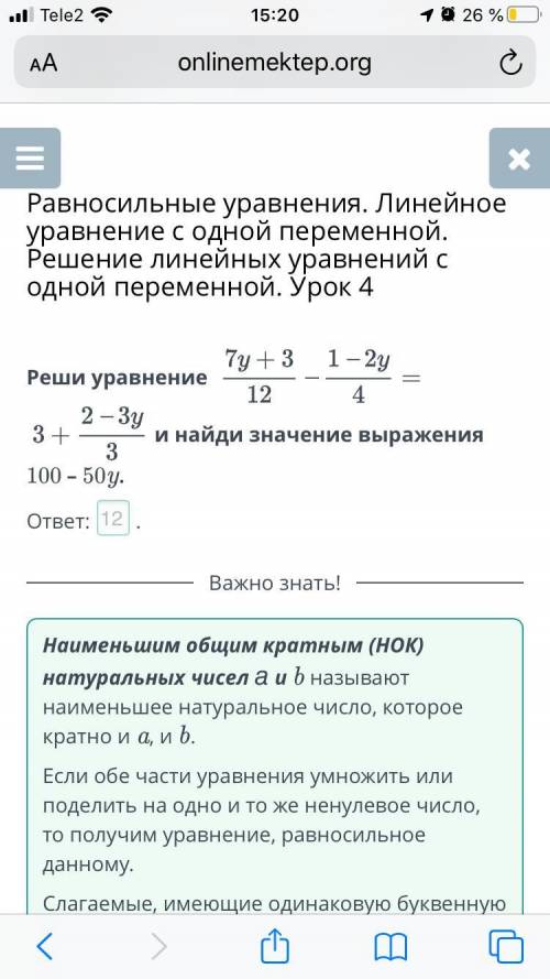 Равносильные уравнения. Линейное уравнение с одной переменной. Решение линейных уравнений с одной пе