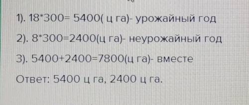 В урожайный Год фермеру удалось собрать 18 ц/га. авнеурожайный — только 8 ц/га. Какой урожайпшеницы