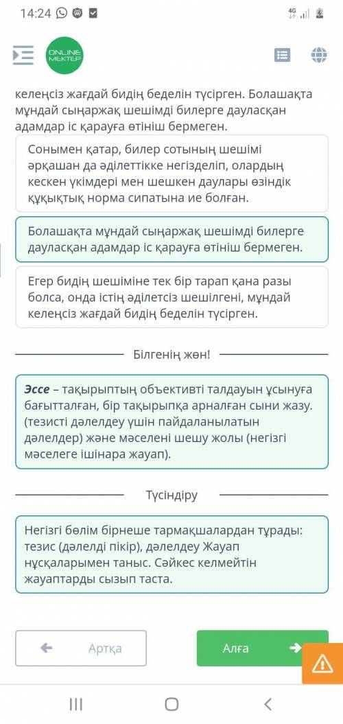 азақтың үш биіҮзіндіні оқып, мәселенің шешу жолы болатын сөйлемді анықта. Сонымен қатар, билер сотын