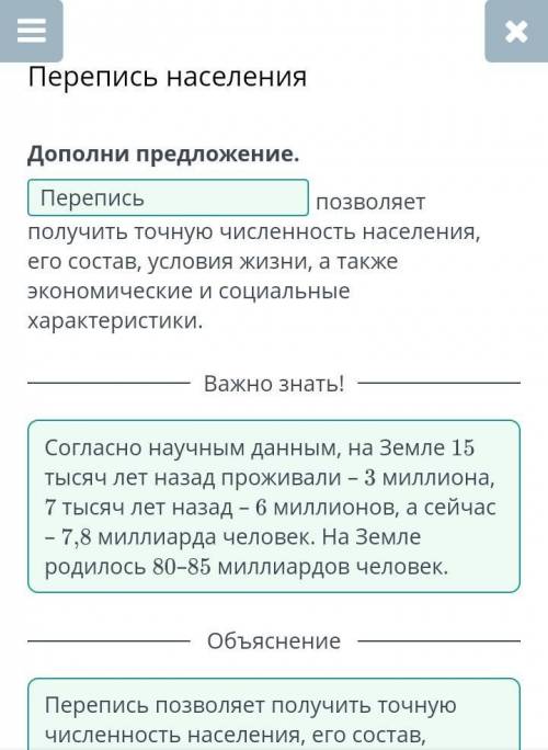 Что позволяет получить точную численность населения, его состав, условия жизни, а также экономически