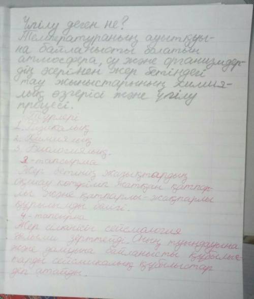 Жер шарының бейнесі қалай өзгереді? Сәлеметсіңдер ме оқушылар!&34 Жер шарының бейнесі қалай өзге