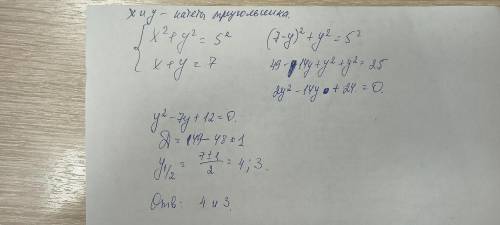 В прямоугольном треугольнике ABC гипотенуза равна 5 дм найти А и В с квадратных уравнений,если сумма