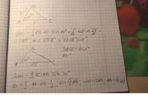 Знайдіть площу трикутника ABC:1)AB = 4см, AC = 6 см, кут A = 30°​​