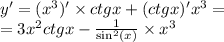 y' = ( {x}^{3} )' \times ctgx + (ctgx) '{x}^{3} = \\ = 3 {x}^{2} ctgx - \frac{1}{ { \sin }^{2} (x)} \times {x}^{3}