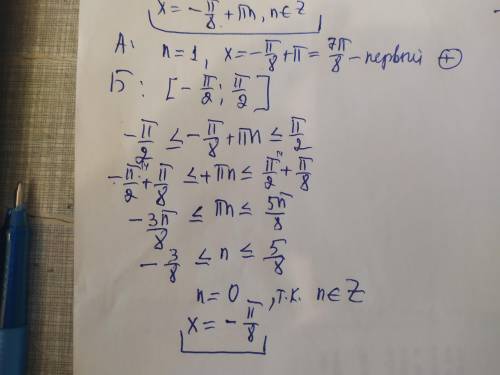 Решите уравнение sin(2x - п/4) = -1, Найдите: А) Наименьший положительный корень Б) Корни, принадлеж