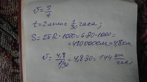 Диаметр колеса вагона равен 80см. За 2 мин колесо делает 1000 оборотов. Найдите скорость поезда км/ч