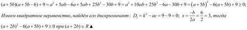 Докажите что(а+5в)*(а+5в-6)+9принимает неотрицательные значения при любых значениях переменных