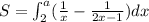 S = \int_{2}^{a} ( \frac{1}{x} - \frac{1}{2x - 1} )dx \\