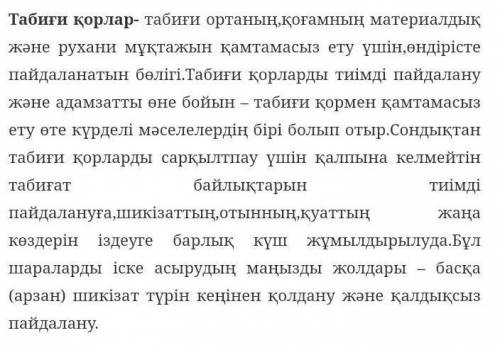 Табиғи қорлар және олардың адам үшін қажеттілігі. конспект помагите​