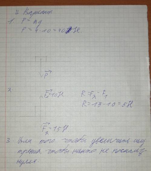 ІІ Вариант. 1.Чему равен вес гири массой 4 кг? Изобразите его графически.(Представитьгирю в виде пря