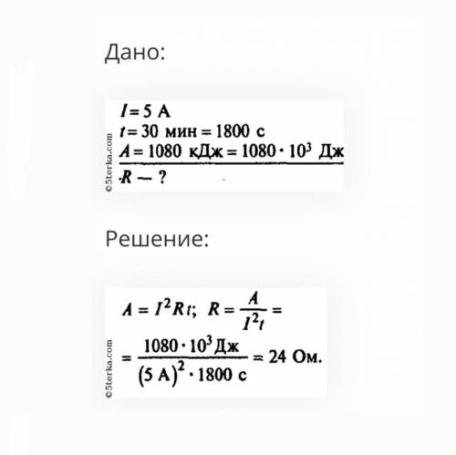 при прохождении через 5 ампер только электрическая плита 30 м 1800 дж энергии Каким было сопротивлен