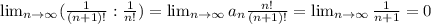 \lim_{n \to \infty} (\frac{1}{(n+1)!} : \frac{1}{n!} ) } = \lim_{n \to \infty} a_n \frac{n!}{(n+1)! } = \lim_{n \to \infty} \frac{1}{n+1} =0