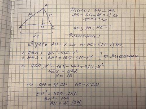 Из точки В на прямую в проведены перпендикуляр и две наклонные ВА и ВС. Длина отрезка АС равна 21 см