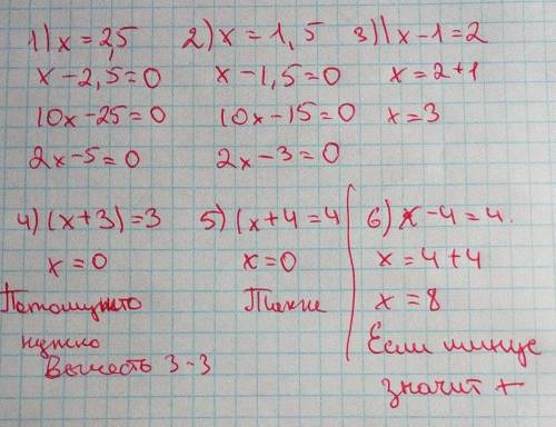 267. 1) x=2,5 4) (x + 3) = 3;|/;2) x = 1,5;5) (x+4= 4;3) |x – 1= 2;