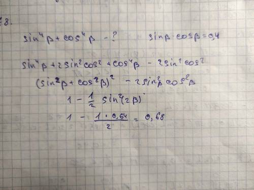 Знайти значення виразу Sin^4a+cos^4a, якщо sina×cosa=0,4