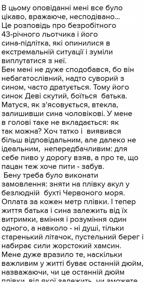 Написати твір - мініатюру “Чим здивували мене новели Дніпрової Чайки”