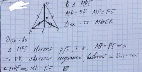 Ребята со вторым очень нужно. Через 1 час уже дз сдать нужно На рисунку 2 MP=PE, MF=FE. Доведiть, д