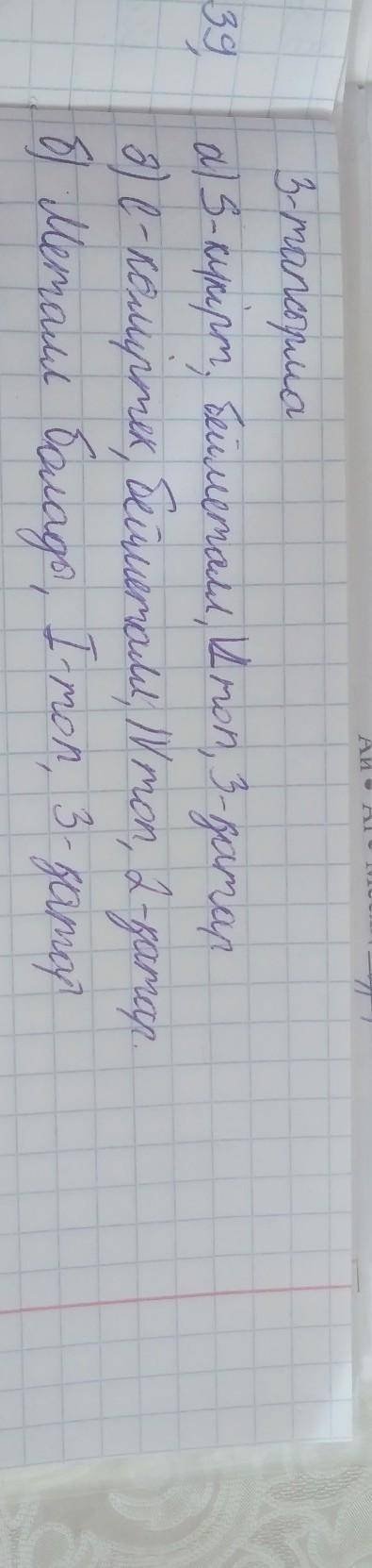 Элементтерге сипаттама беріңдер, 3. Берілген элементтерді мынадай белгілері бойынша:а) сыртқы электр