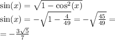 \sin(x) = \sqrt{1 - { \cos }^{2} (x)} \\ \sin( x ) = - \sqrt{1 - \frac{4}{49} } = - \sqrt{ \frac{45}{49} } = \\ = - \frac{3 \sqrt{5} }{7}