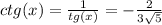 ctg(x) = \frac{1}{tg(x)} = - \frac{2}{3 \sqrt{5} } \\