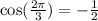 \cos( \frac{2\pi}{3} ) = - \frac{1}{2} \\