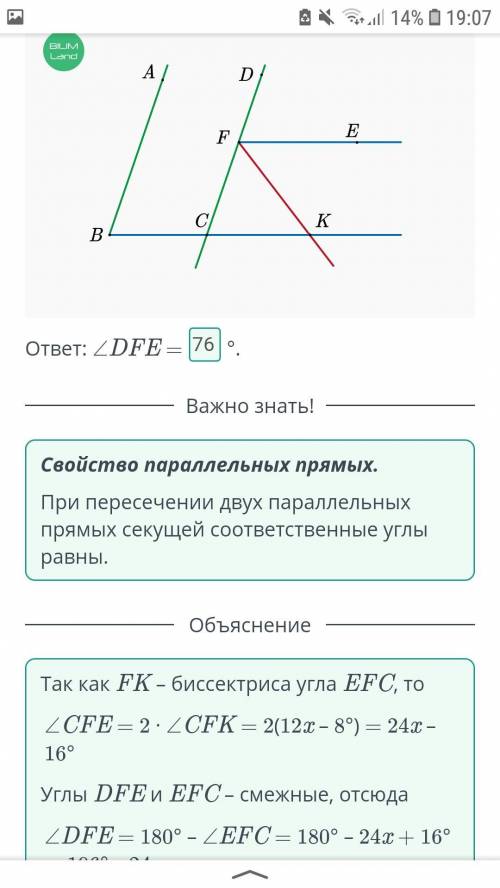 Суретте AB ∥ DC, FE ∥ BC. ∠ABC = 15x + 1°, ∠CFK = 12x – 8° ал FK – EFC бұрышының биссектрисасы. DFE