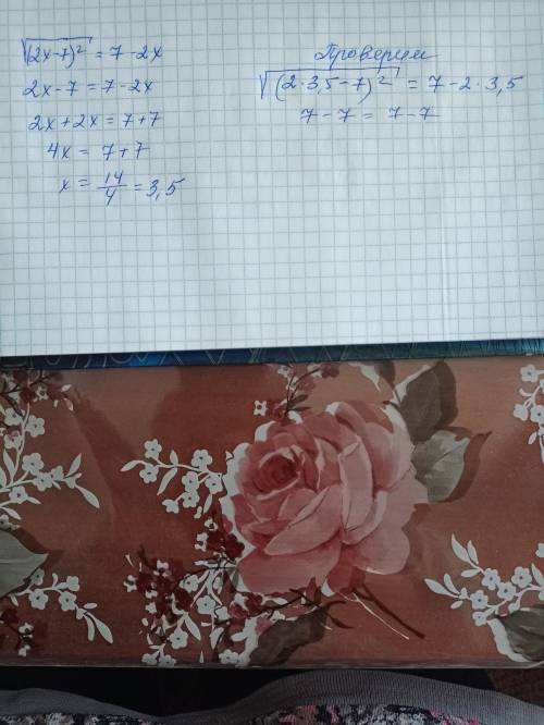 √(2x-7)^=7-2x решите уравнение