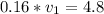 0.16*v_{1} = 4.8