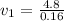 v_{1} = \frac{4.8}{0.16}