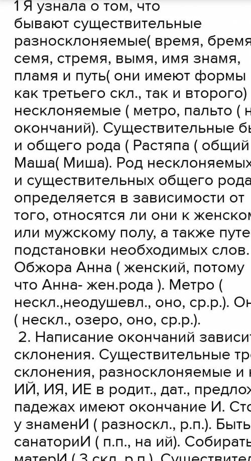 Что нового Вы узнали о склонении и роде существительных??? Кратко