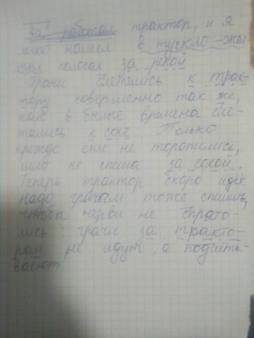 Упр. 239 Спишите, раскрывая скобки и подчёркивая слова с предлогами. Приставки выделите условным зна