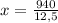 x = \frac{940}{12,5}