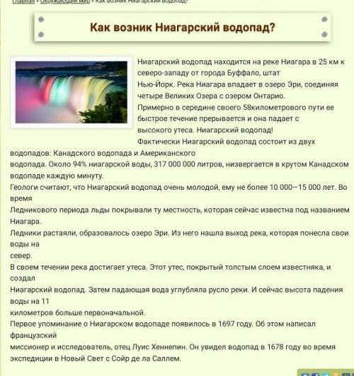 Как возник ниагарский водопад?​