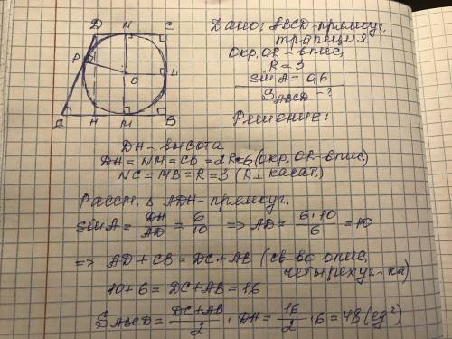 В прямокутну трапецію вписано коло з радіусом 3. Синус гострого кута дорівнює 0,6. Знайти площу трап